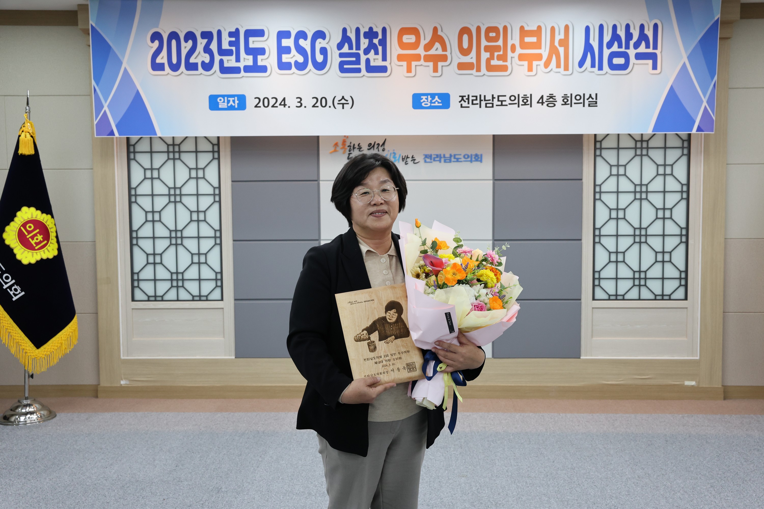 ESG 추진 우수 의원ㆍ부서 시상 첨부이미지 : 24년03월20일  ESG 추진 우수 의원ㆍ부서 시상식 - 029.jpg