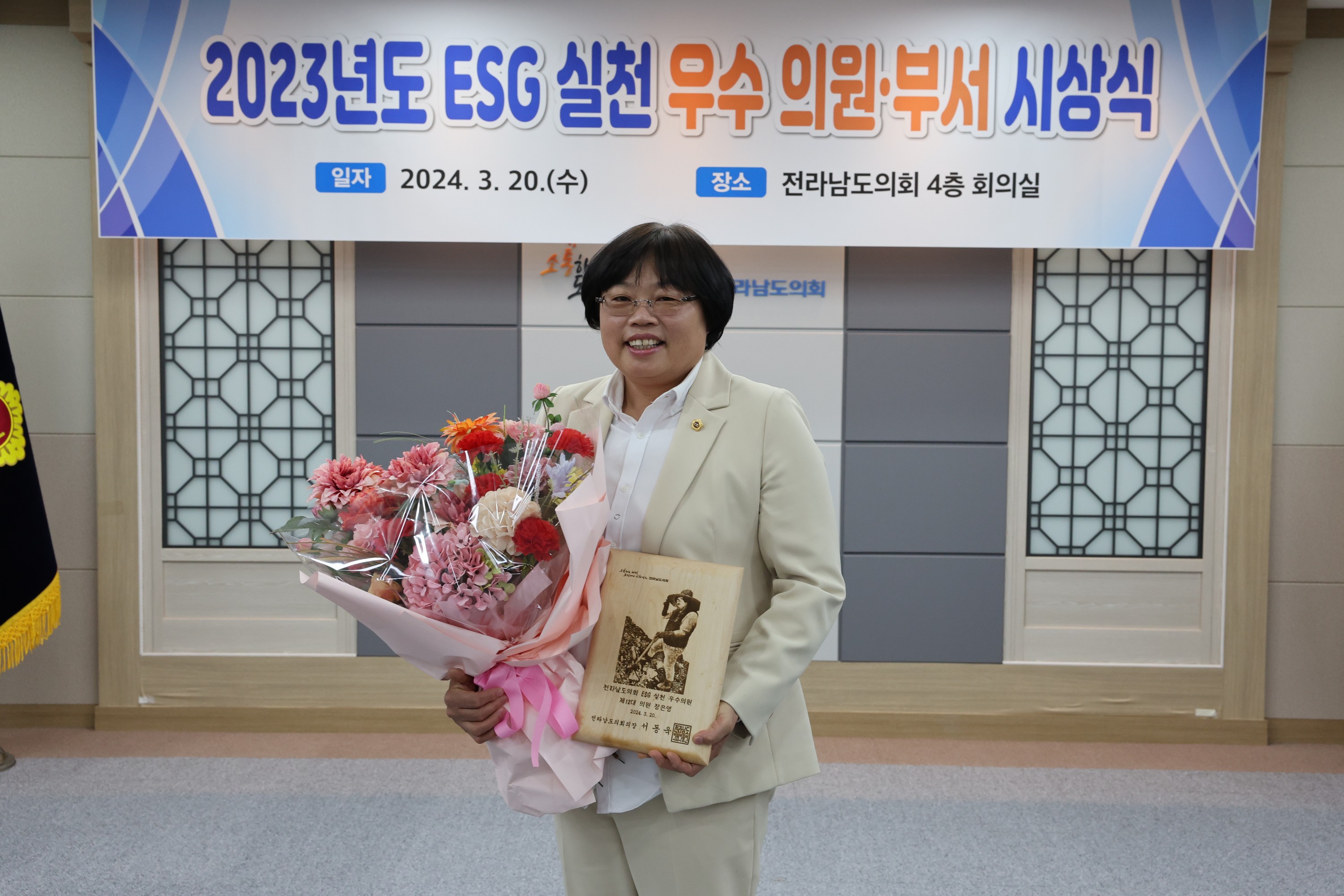 ESG 추진 우수 의원ㆍ부서 시상식 첨부이미지 : 24년03월20일  ESG 추진 우수 의원ㆍ부서 시상식 - 027.jpg