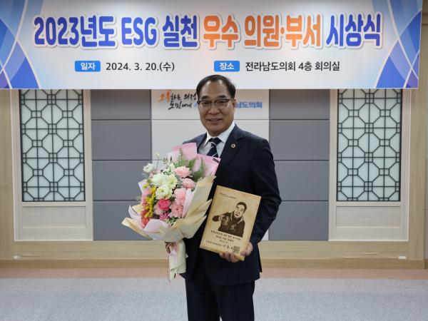 ESG 추진 우수 의원ㆍ부서 시상 첨부이미지 : 24년03월20일  ESG 추진 우수 의원ㆍ부서 시상식 - 028.jpg