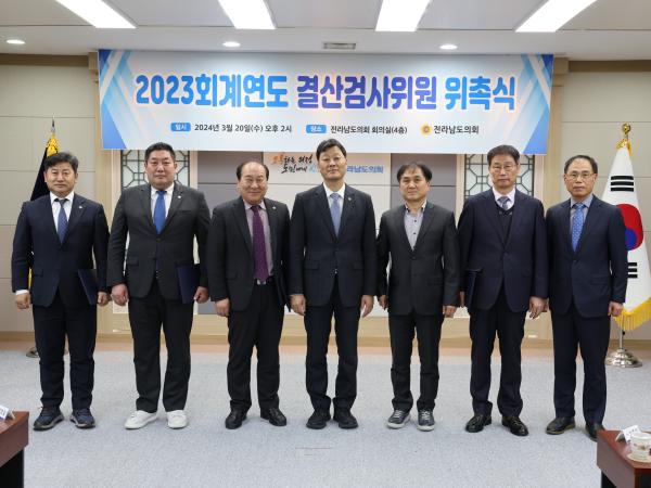 2023회계연도 결산 검사 위원 위촉장 수여식 첨부이미지 : 24년03월20일 2023회계연도 결산검사위원 위촉상 수여식 - 011.jpg