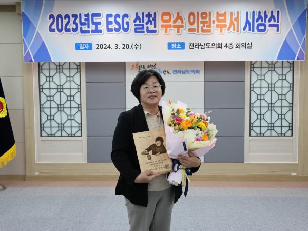 ESG 추진 우수 의원ㆍ부서 시상 첨부이미지 : 24년03월20일  ESG 추진 우수 의원ㆍ부서 시상식 - 029.jpg