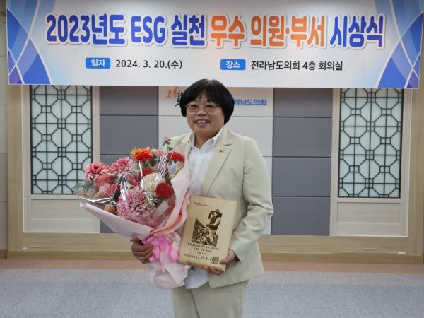 ESG 추진 우수 의원ㆍ부서 시상식 첨부이미지 : 24년03월20일  ESG 추진 우수 의원ㆍ부서 시상식 - 027.jpg