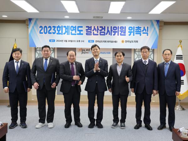 2023회계연도 결산 검사 위원 위촉장 수여식 첨부이미지 : 24년03월20일 2023회계연도 결산검사위원 위촉상 수여식 - 012.jpg