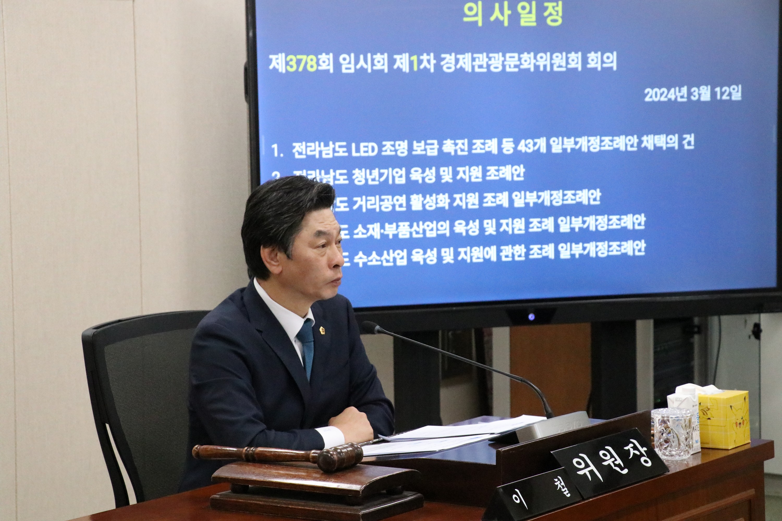 제378회 임시회 경제관광문화위원회 회의 첨부이미지 : 24년03월12일 제378회 임시회 경제관광문화위원회 회의 - 009.jpg