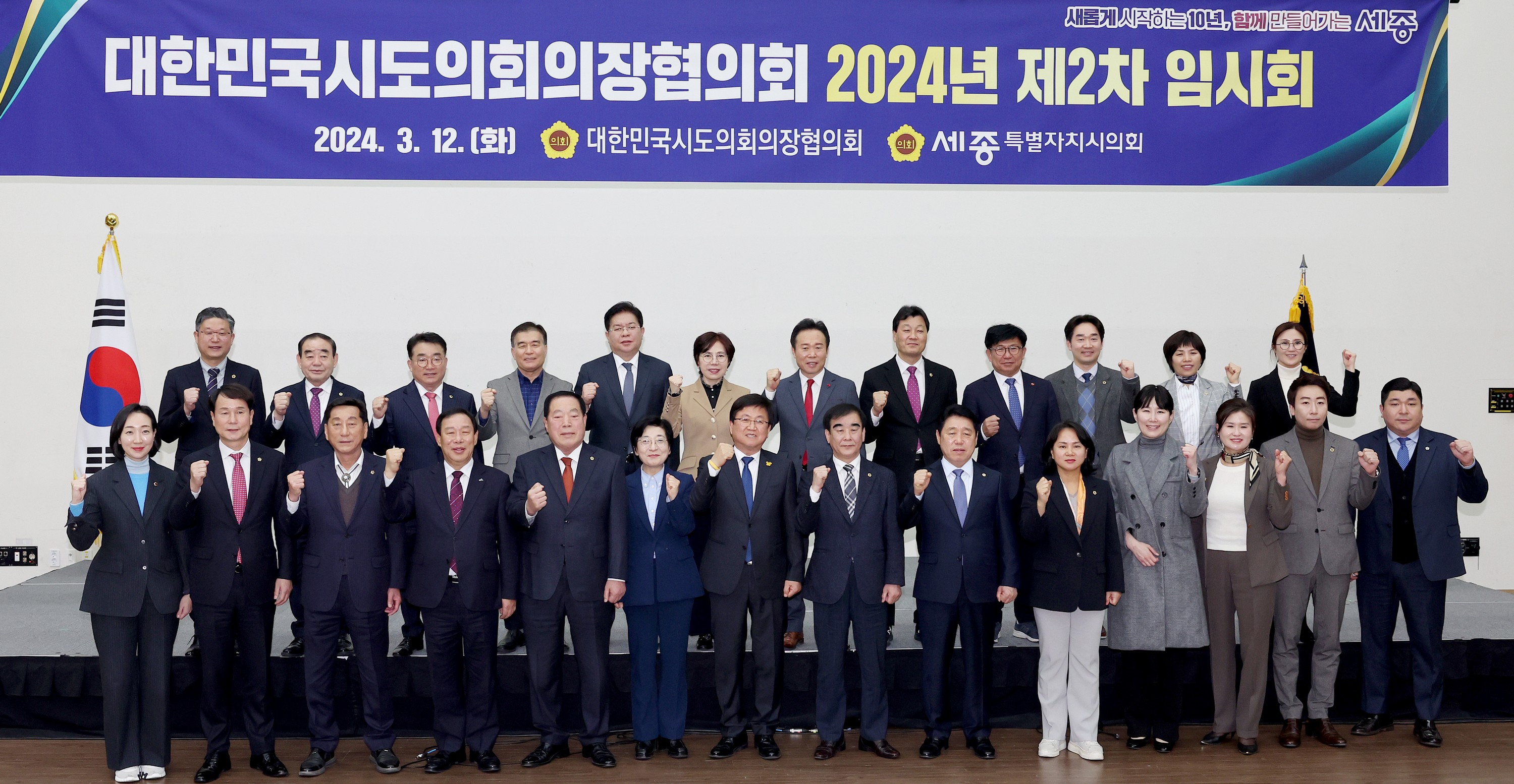 대한민국시도의회의장협의회 2024년 제2차 임시회 첨부이미지 : 24년03월12일 대한민국시도의회의장협의회 2024년 제2차 임시회_02.jpg