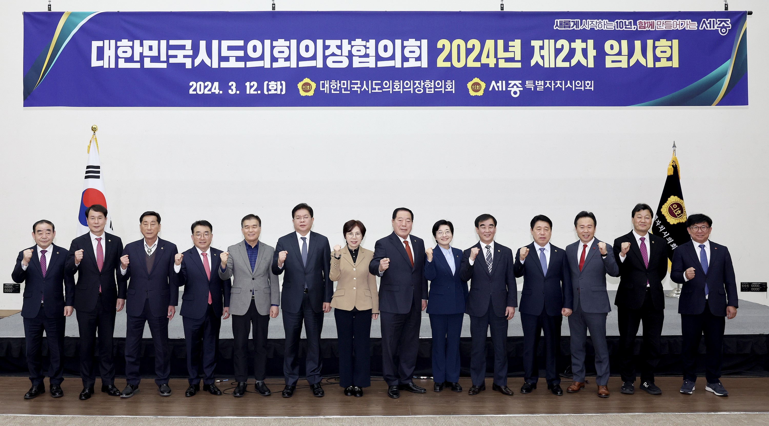 대한민국시도의회의장협의회 2024년 제2차 임시회 첨부이미지 : 24년03월12일 대한민국시도의회의장협의회 2024년 제2차 임시회_01.jpg