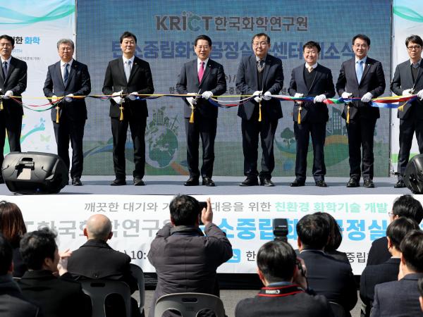 한국화학연구원 탄소중립 화학공정실증센터 개소식 첨부이미지 : 24년03월05일 한국화학연구원 탄소중립 화학공정실증센터 개소식 - 012.jpg