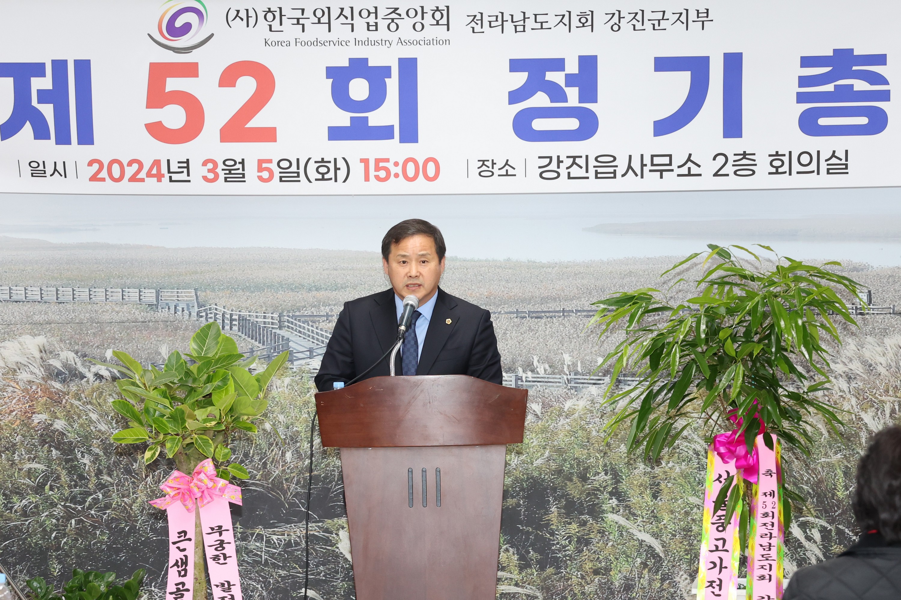 한국외식업중앙회 전라남도지회 강진지부 정기총회 첨부이미지 : 24년03월05일 한국외식업중앙회 전라남도지회 강진지부 정기총회 - 002.jpg