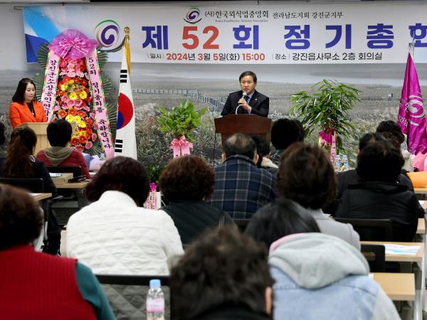 한국외식업중앙회 전라남도지회 강진지부 정기총회