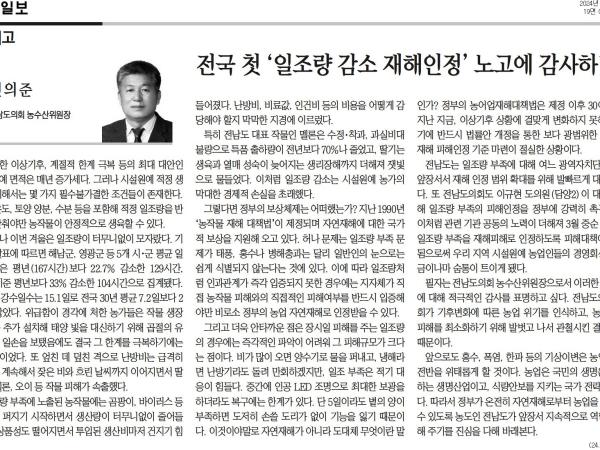 [기고]전국 첫 '일조량 감소 재해인정' 노고에 감사하며 (신의준 위원장) 첨부이미지 : [기고] 전국 첫