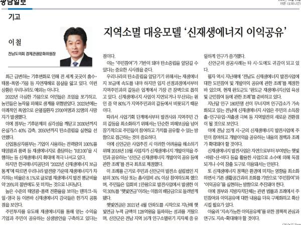 [기고]지역소멸 대응모델 '신재생에너지 이익공유' (이철 위원장) 첨부이미지 : [기고]지역소멸 대응모델