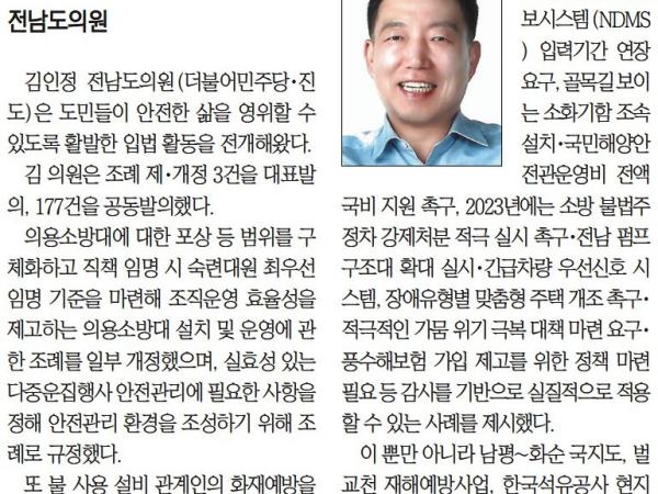 '안전한 삶' 영위... 입법 활동 전개 (김인정 의원) 첨부이미지 : [광남일보]