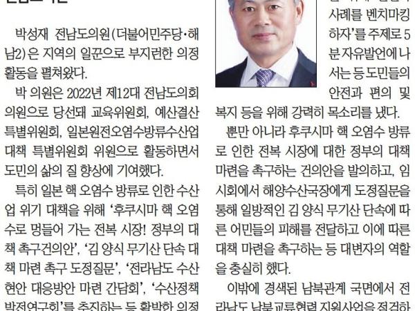 수산업 위기...대책 마련 촉구 '목소리' (박성재 의원) 첨부이미지 : [광남일보] 수산업 위기…대책 마련 촉구