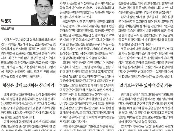 [기고]상생과 플랜B (박문옥 의원) 첨부이미지 : [기고] 상생과 플랜B.jpg