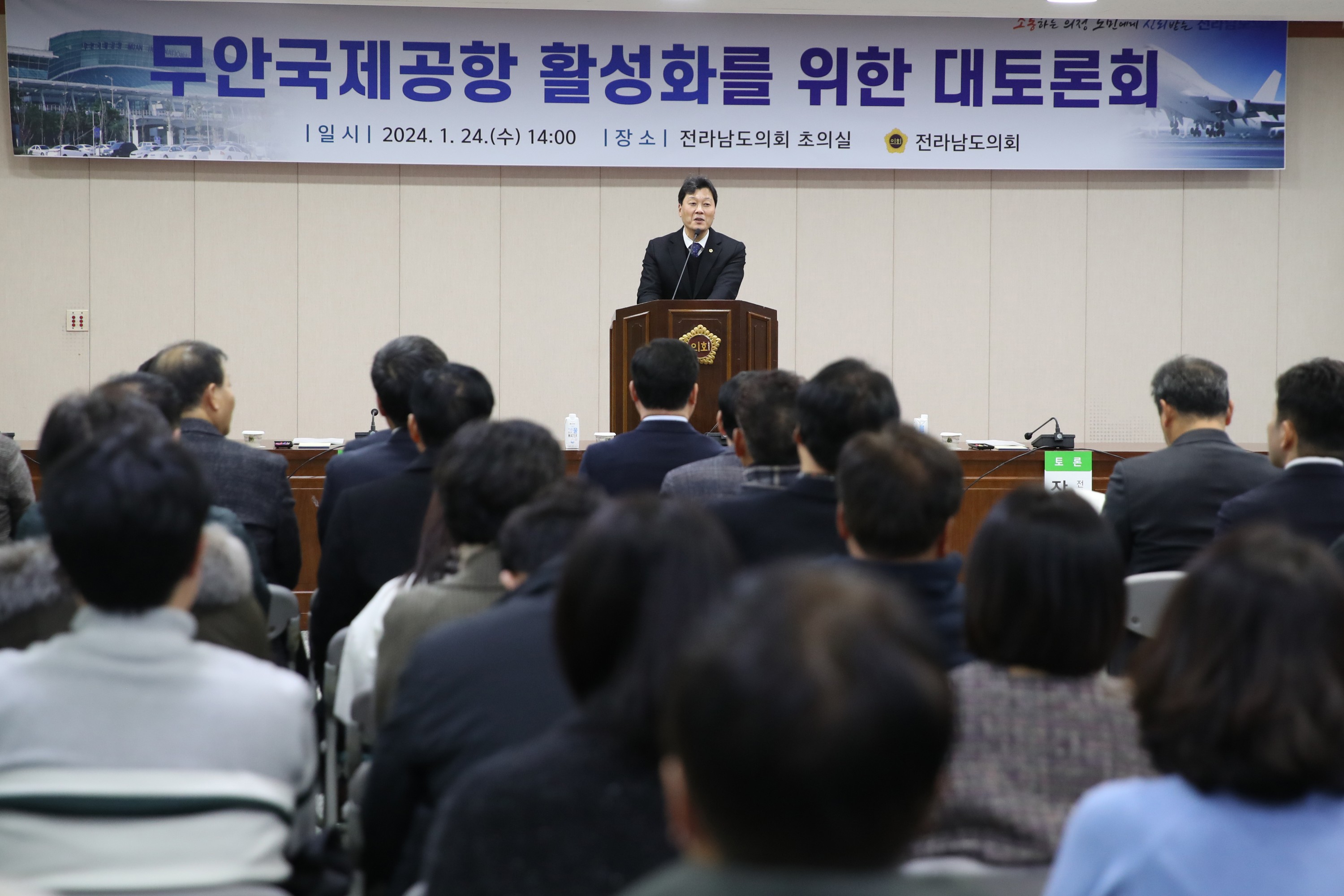 무안국제공항 활성활를 위한 대토론회 첨부이미지 : 24년01월24일 무안국제공항 활성화를 위한 대토론회 - 006.jpg