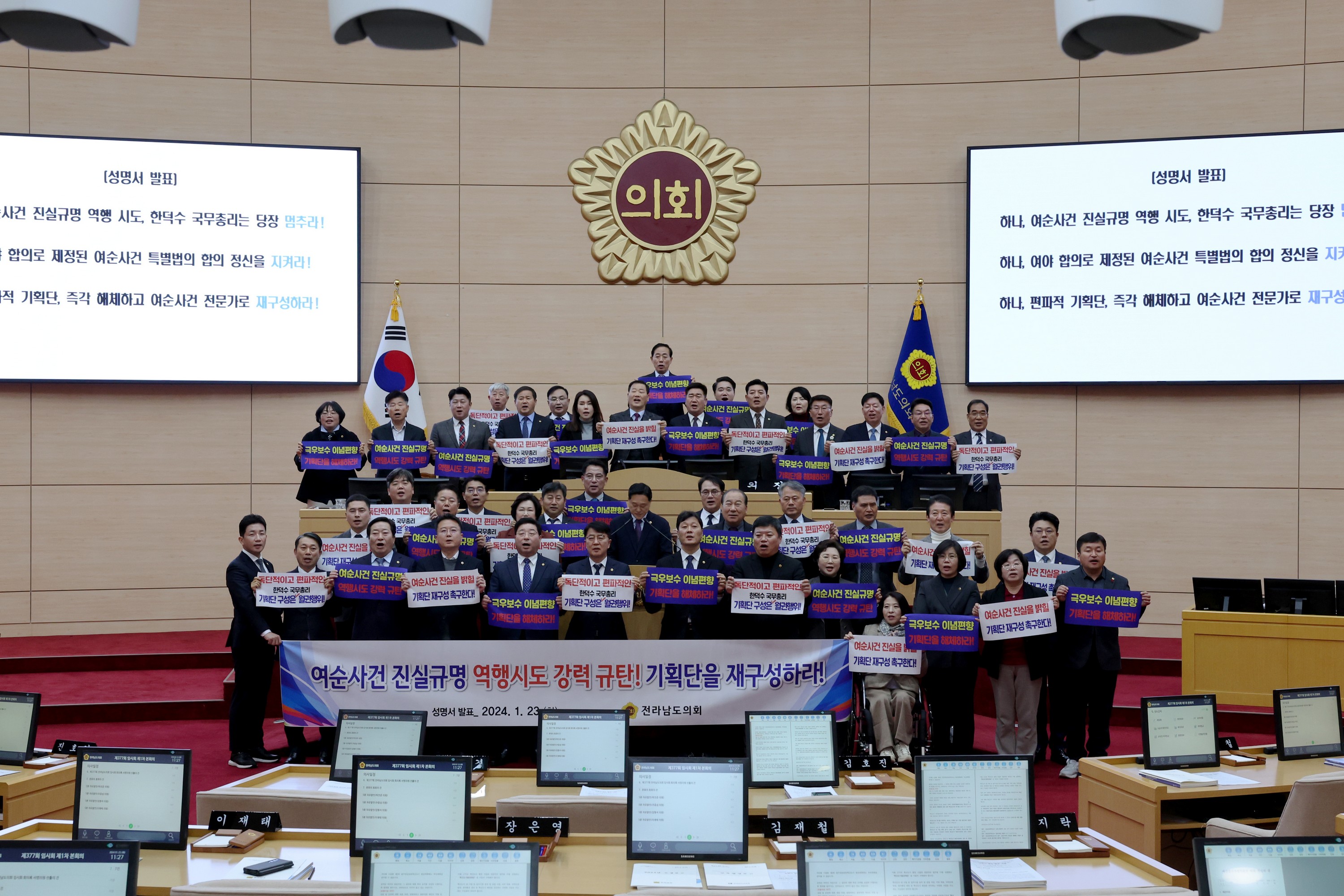 여순사건 진상규명보고서 작성기획단 재구성 촉구 성명서 발표 첨부이미지 : 24년01월23일 여순사건 진상규명보고서 작성기획단 재구성 촉구 성명서 발표 - 006.jpg