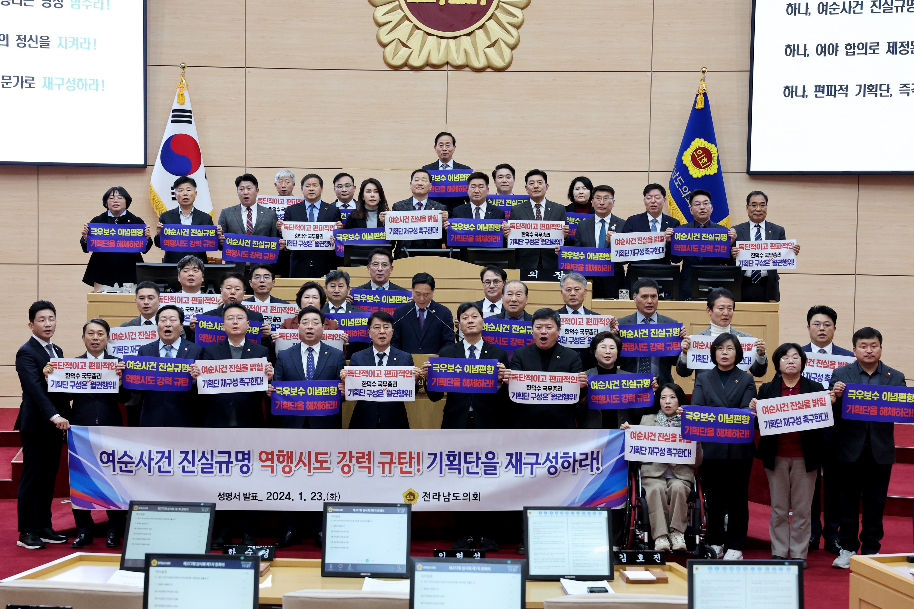 여순사건 진상규명보고서 작성기획단 재구성 촉구 성명서 발표 첨부이미지 : 24년01월23일 여순사건 진상규명보고서 작성기획단 재구성 촉구 성명서 발표 - 005.jpg