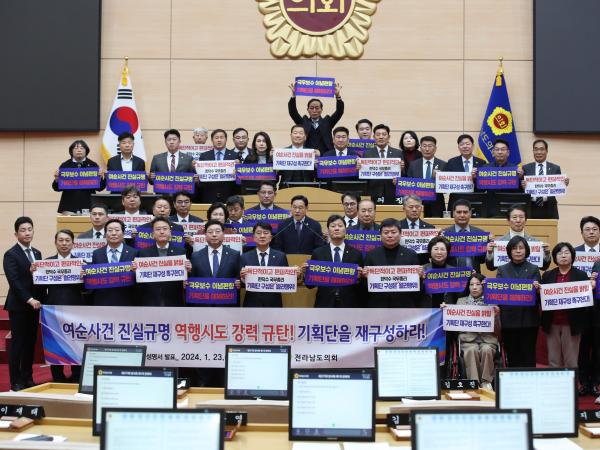 여순사건 진상규명보고서 작성기획단 재구성 촉구 성명서 발표 첨부이미지 : 24년01월23일 여순사건 진상규명보고서 작성기획단 재구성 촉구 성명서 발표 - 010.jpg